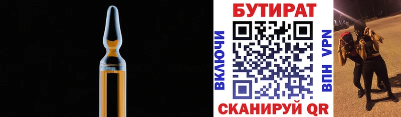 Бутират бутик  ОМГ ОМГ ONION  Первомайск 