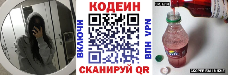 Кодеиновый сироп Lean напиток Lean (лин) Первомайск